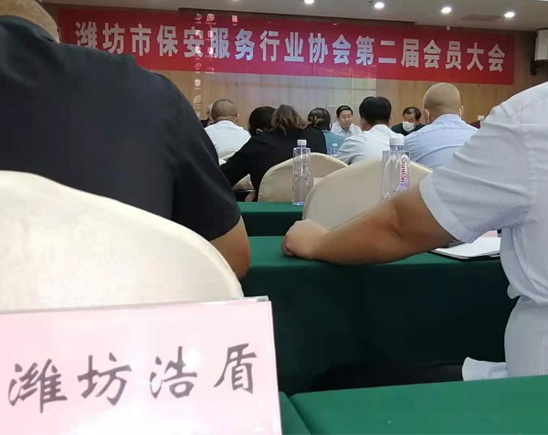 濰坊市保安服務行業協會